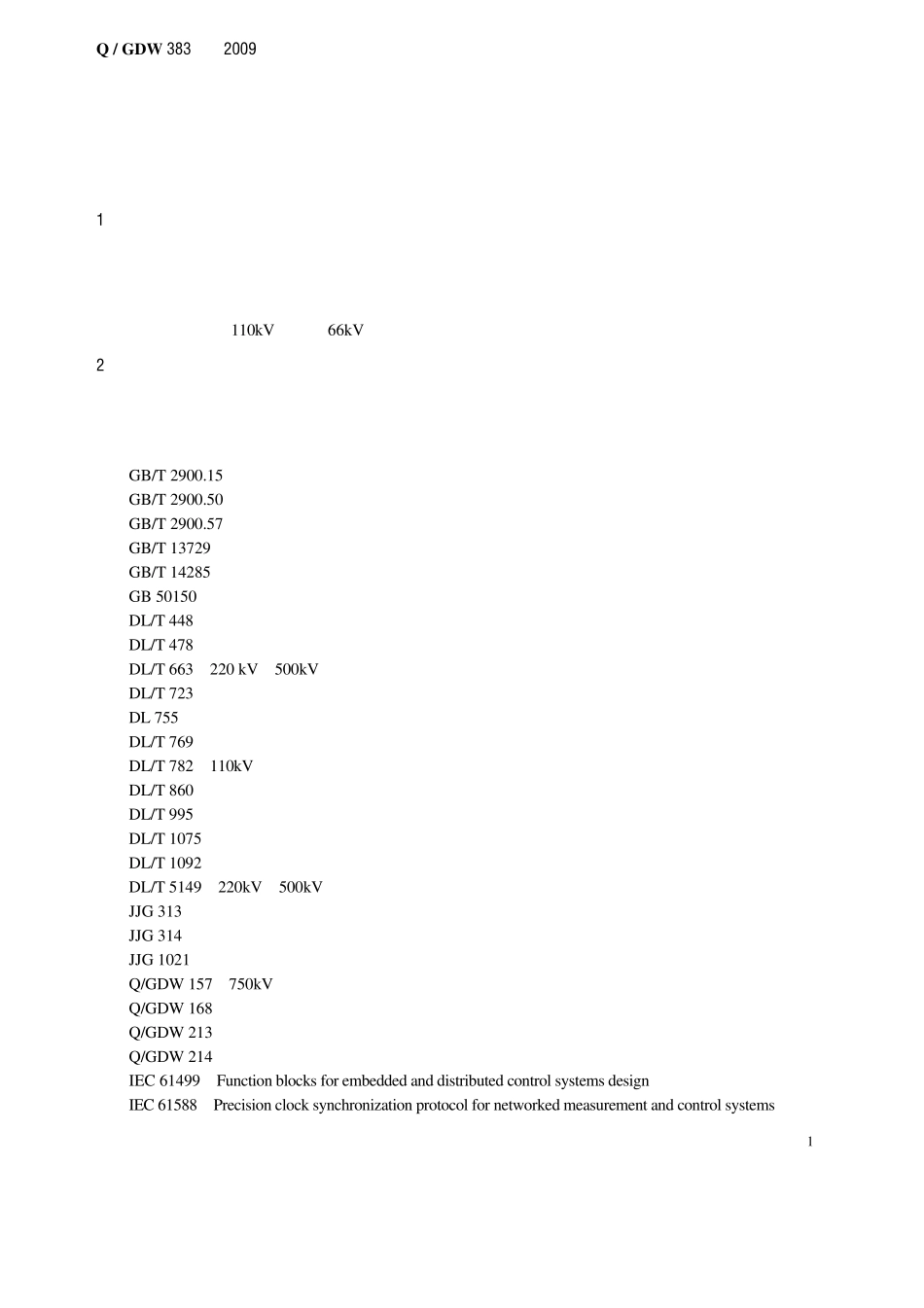 智能变电站技术导则_第3页