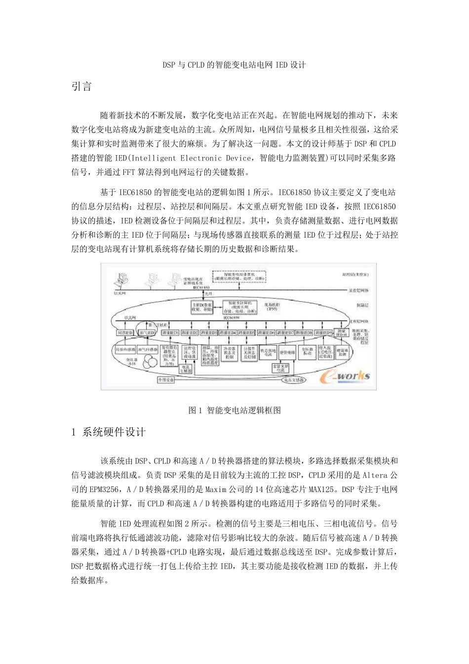 智能变电站电网IED_第1页