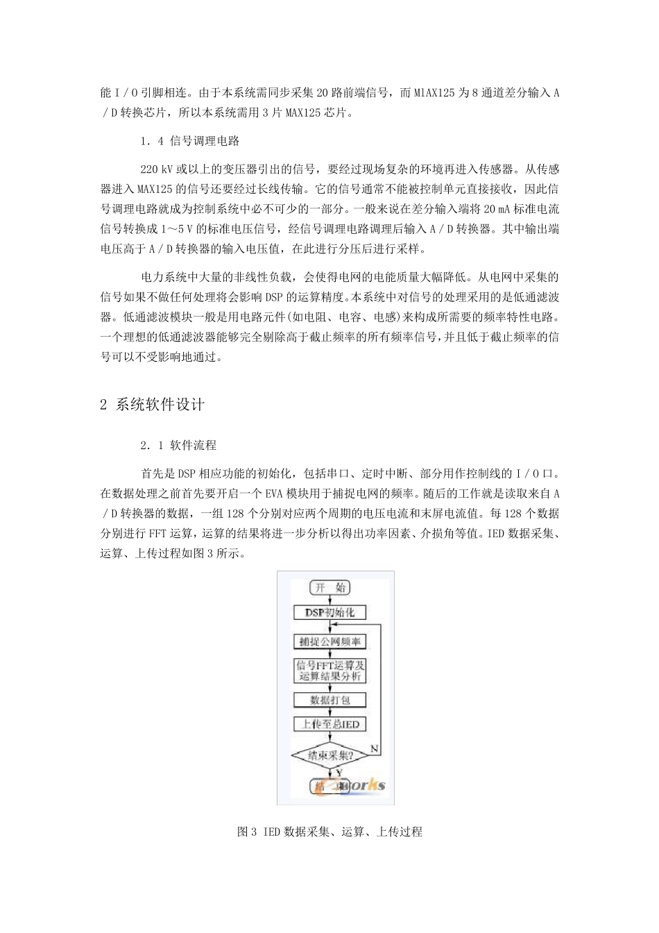 智能变电站电网IED_第3页