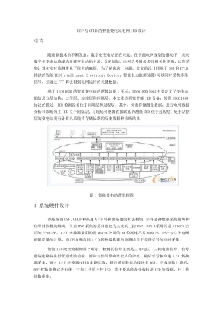 智能变电站电网IED