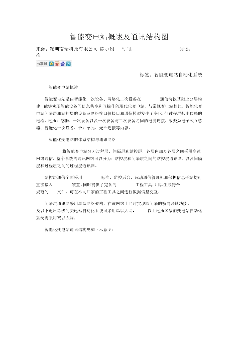 智能变电站概述及通讯结构图_第1页