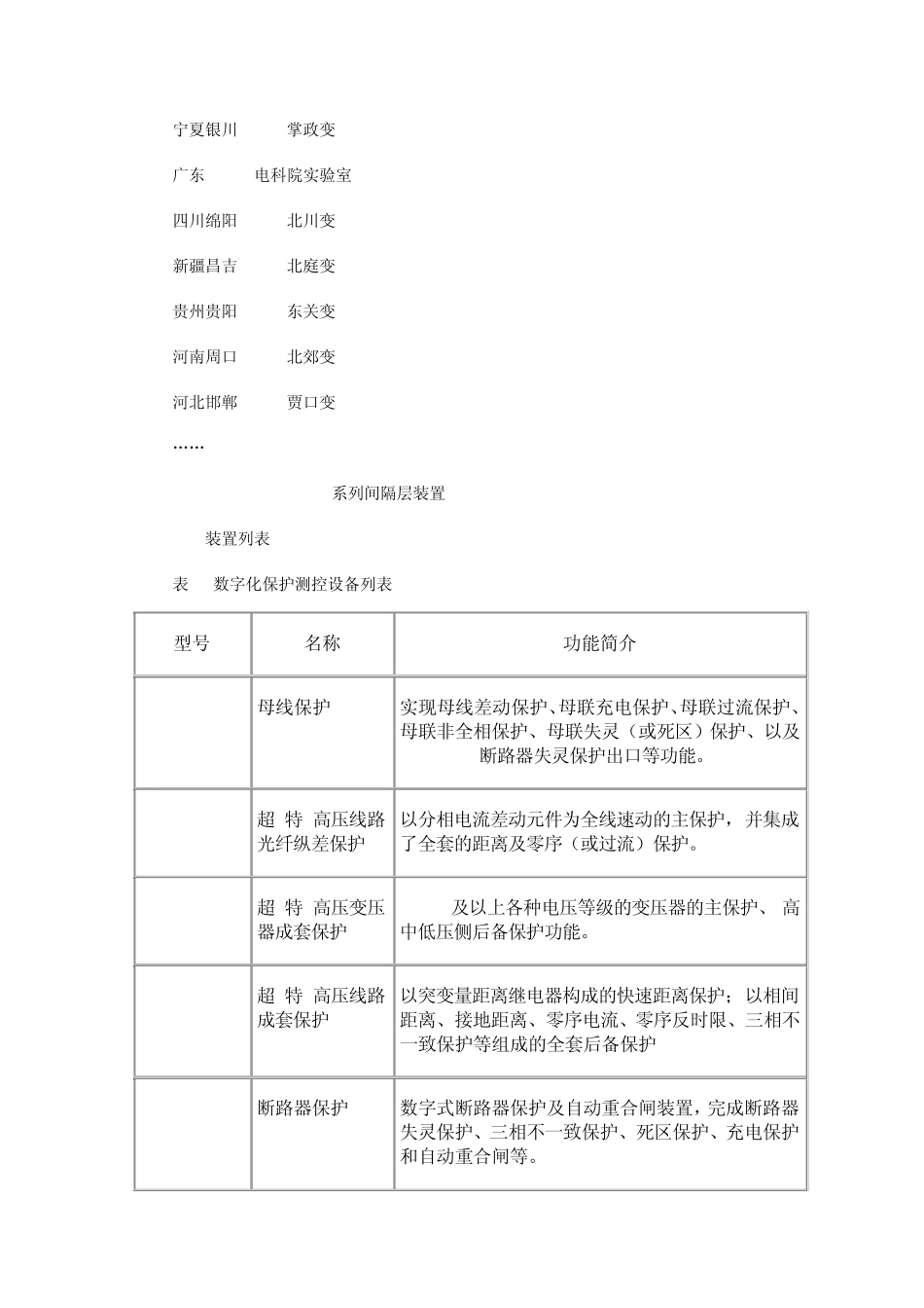 智能变电站概述及通讯结构图_第3页
