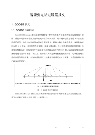 智能变电站过程层报文详解