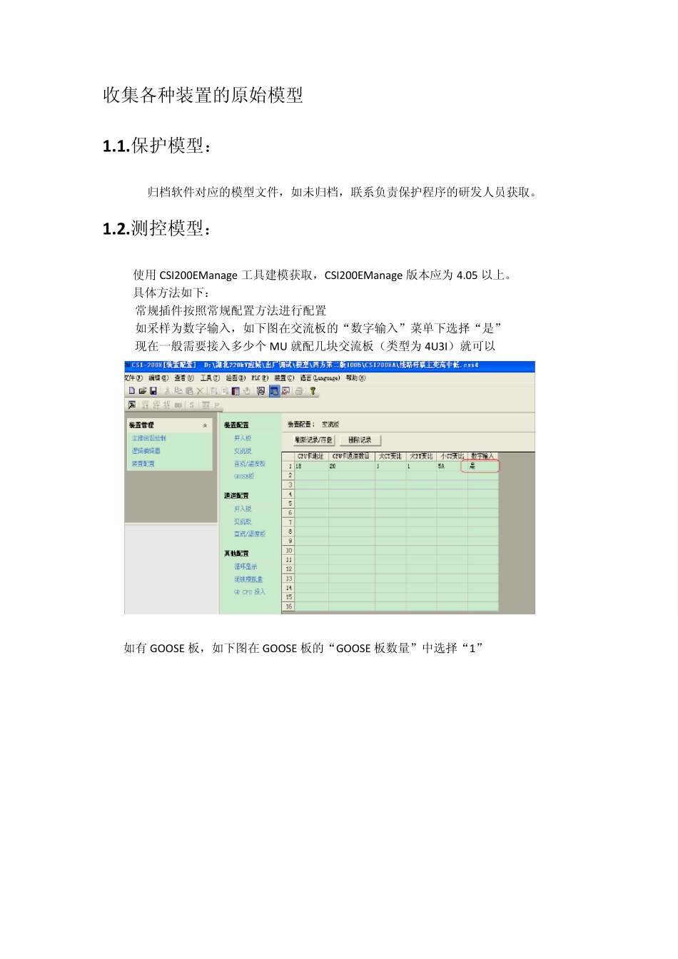 智能变电站调试文件配置方法_第2页