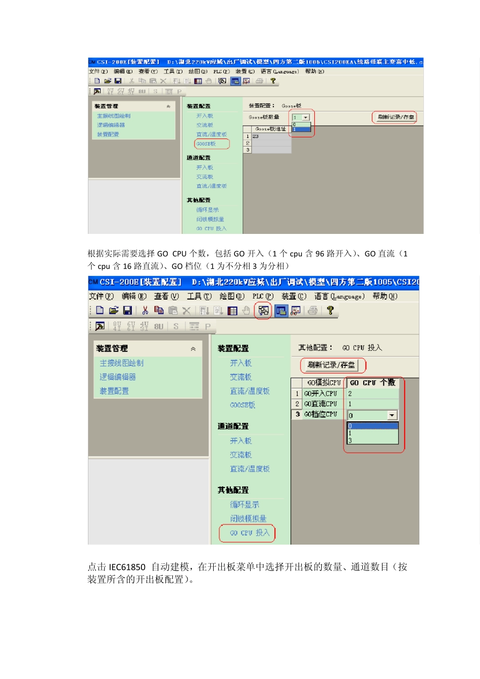 智能变电站调试文件配置方法_第3页