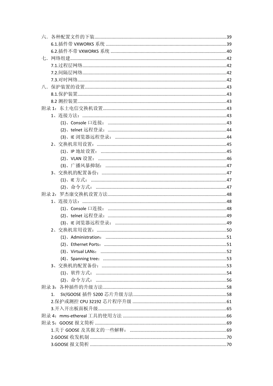 智能变电站调试方法系统集成商V1.0_第2页