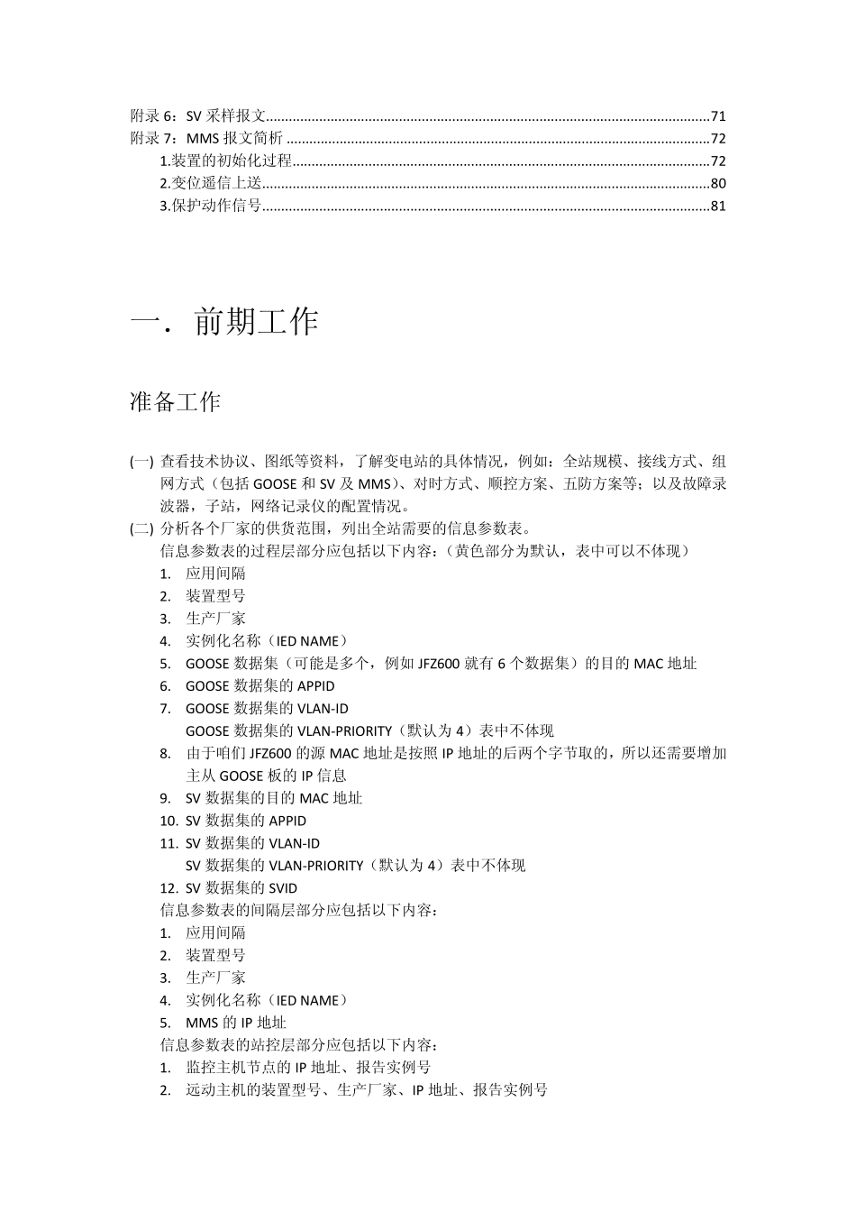 智能变电站调试方法系统集成商V1.0_第3页