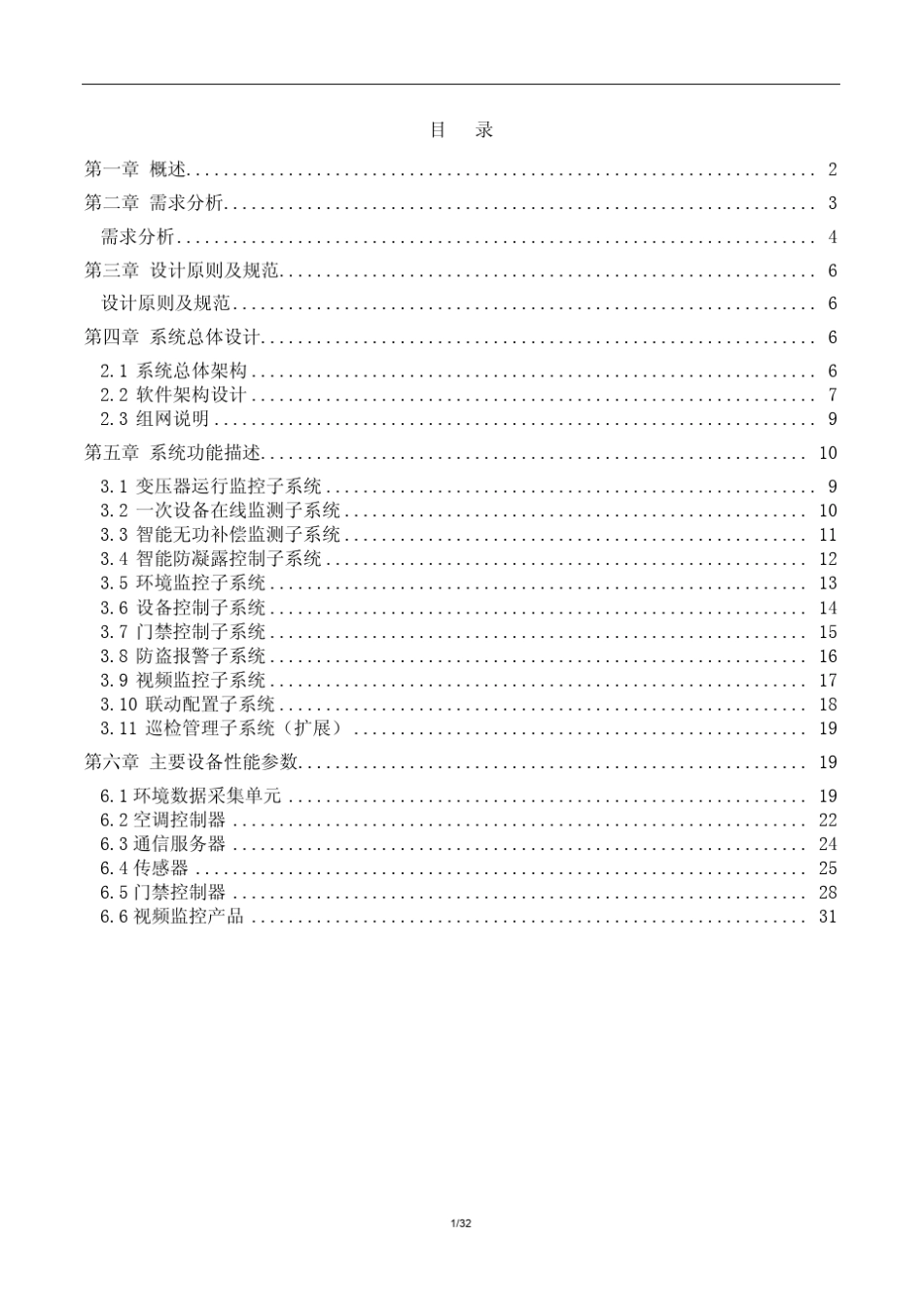 智能变电站远程监控系统_第2页