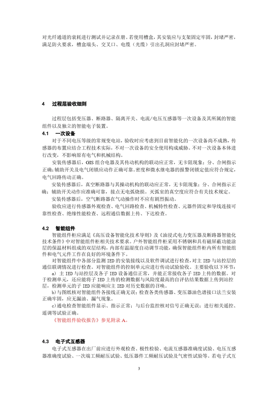 智能变电站验收细则_第3页