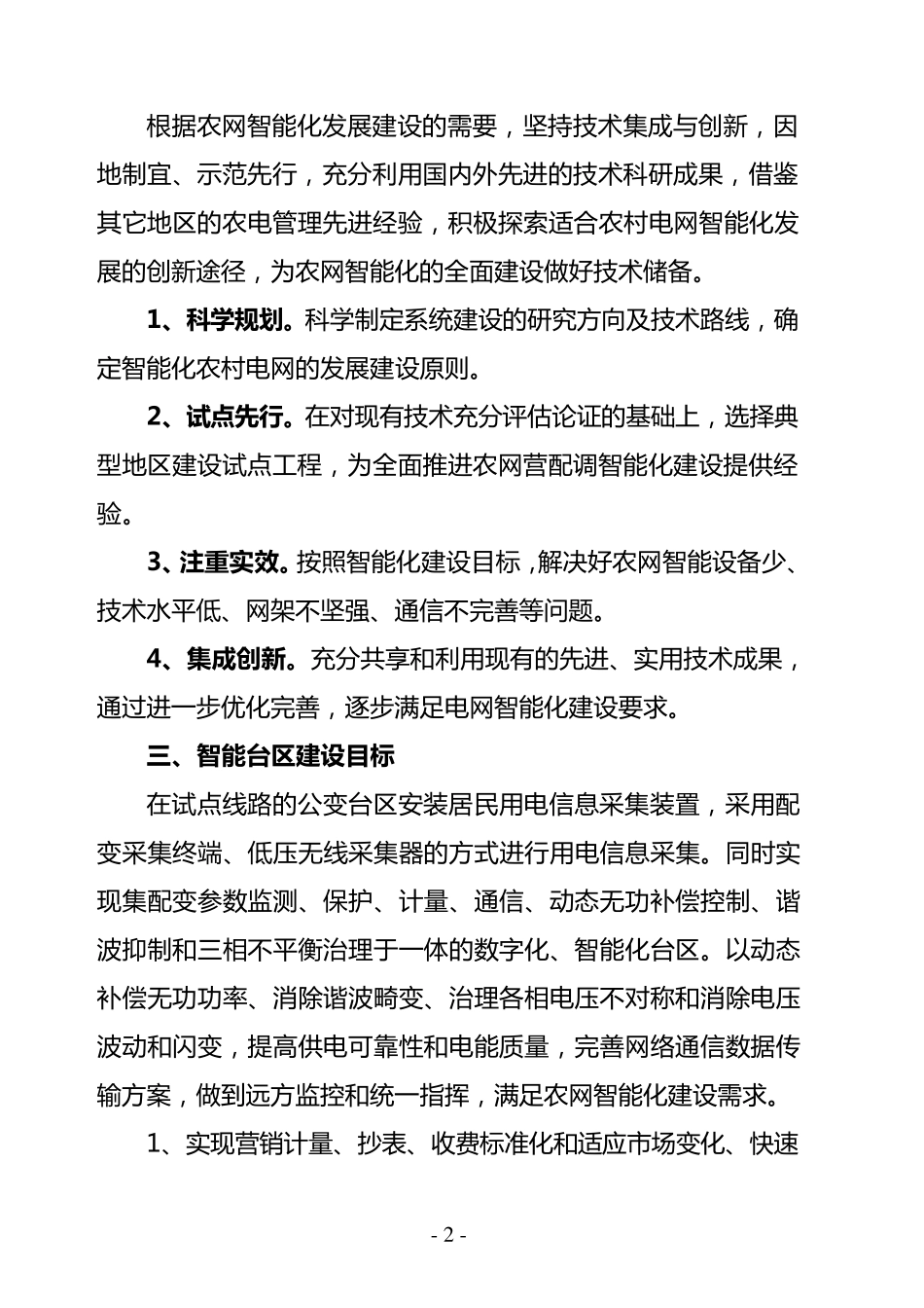 智能台区建设方案0527_第2页
