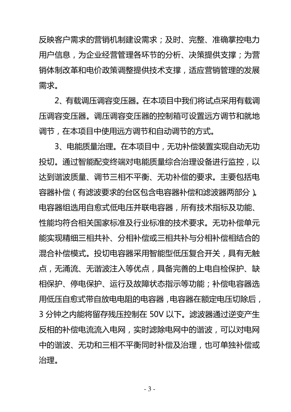智能台区建设方案0527_第3页