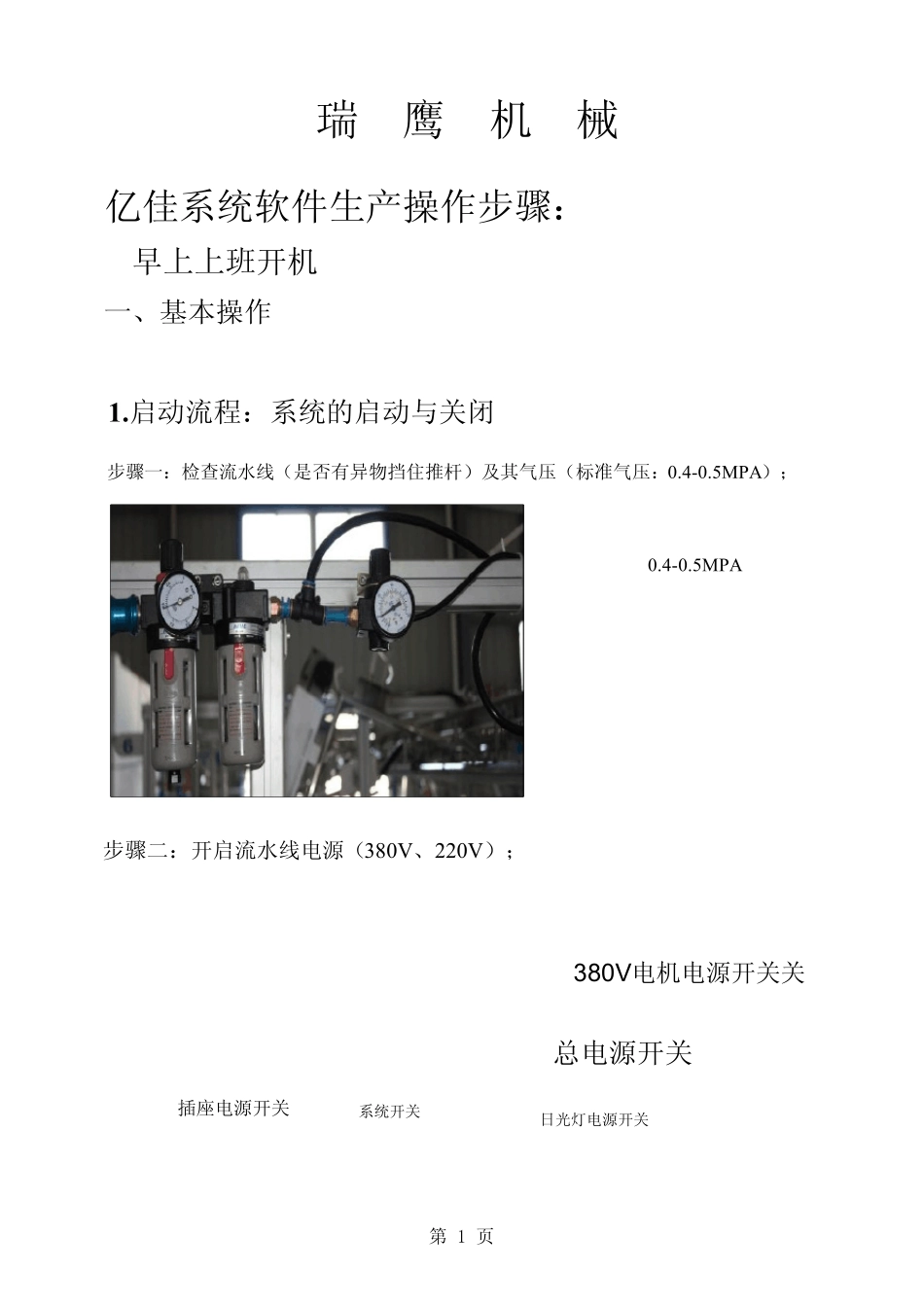 智能吊挂系统软件操作流程_第1页