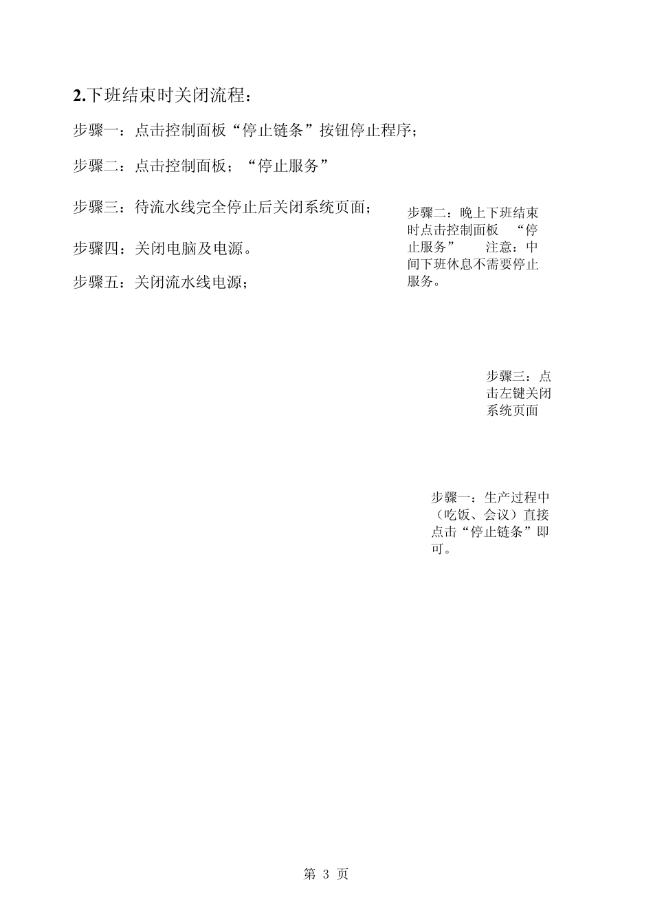 智能吊挂系统软件操作流程_第3页