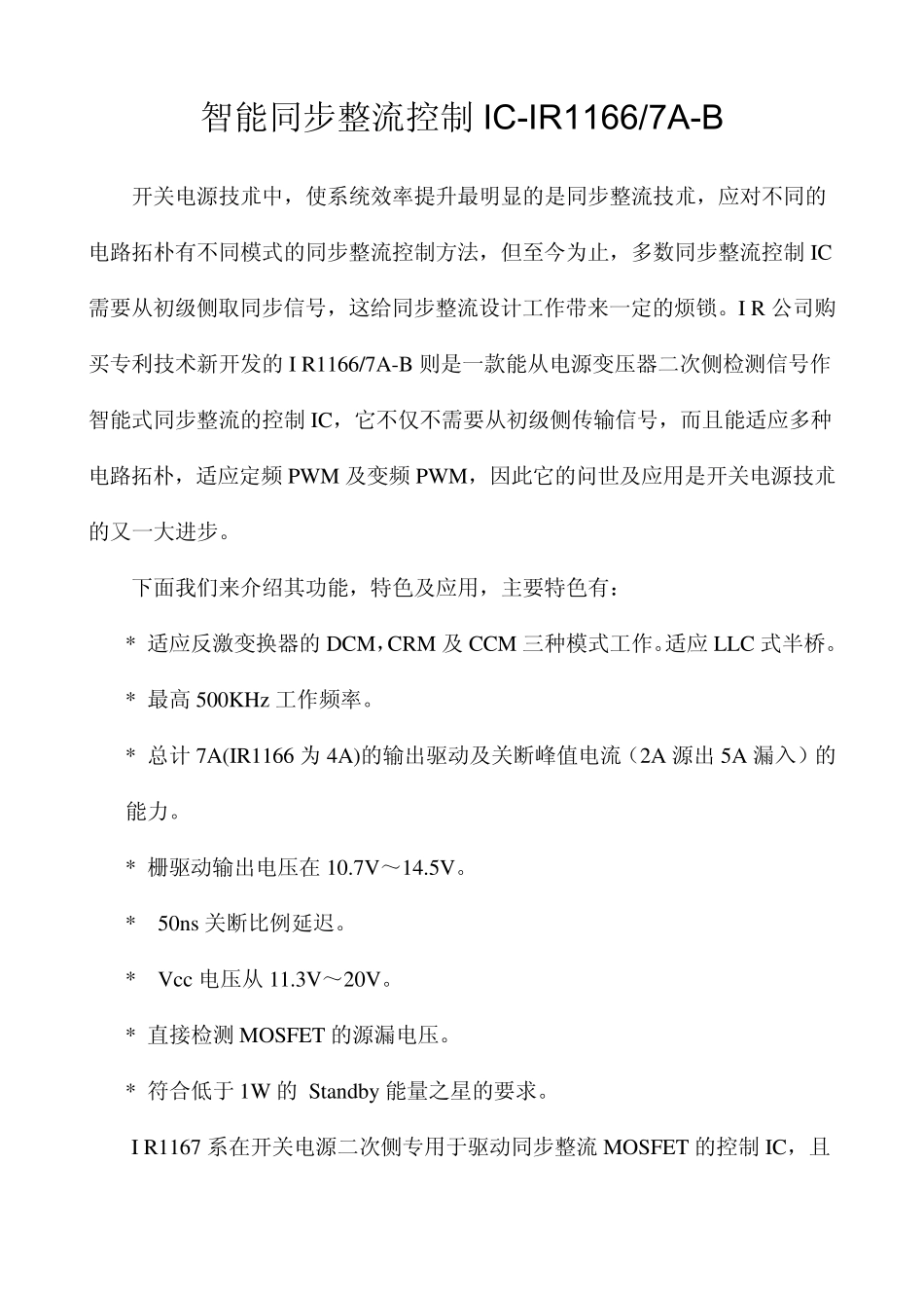 智能同步整流控制ICIR1167AB_第1页