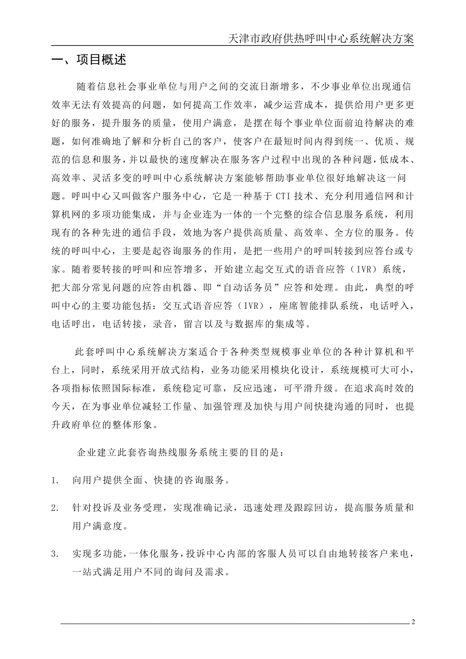 智能呼叫中心系统解决方案_第2页
