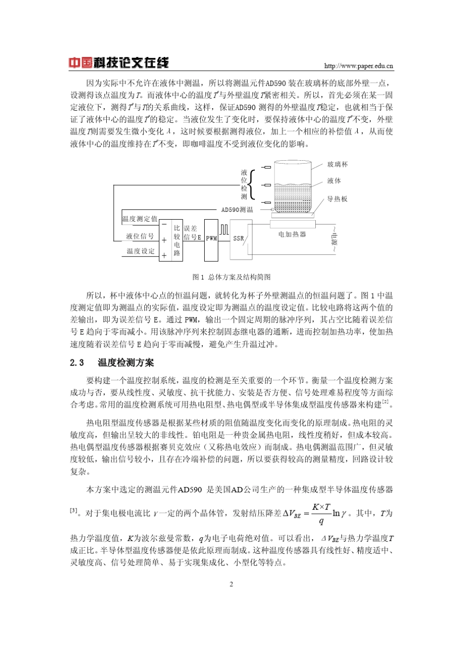 智能咖啡机的精确恒温方案设计_第2页
