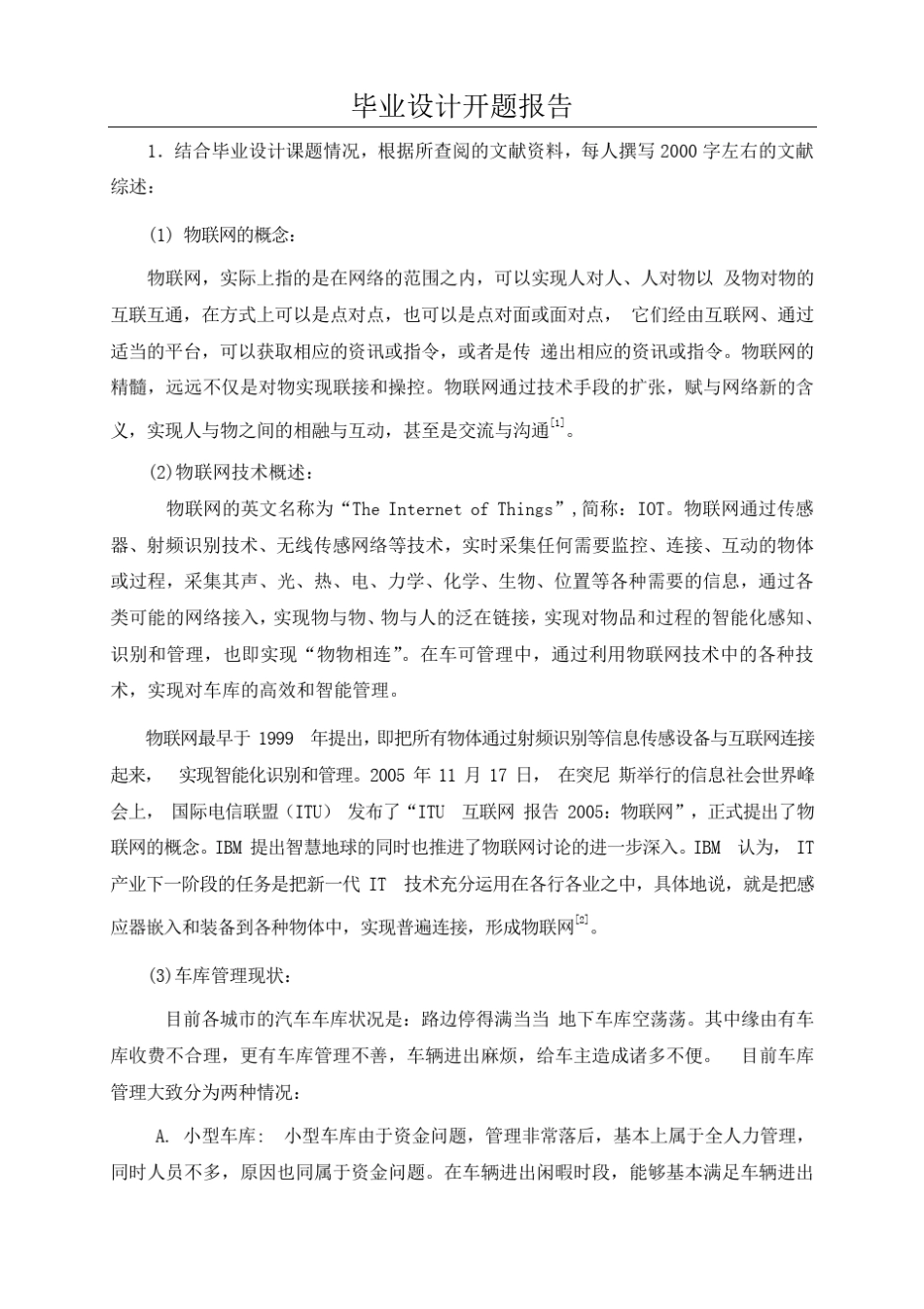 智能地下车库开题报告_第2页