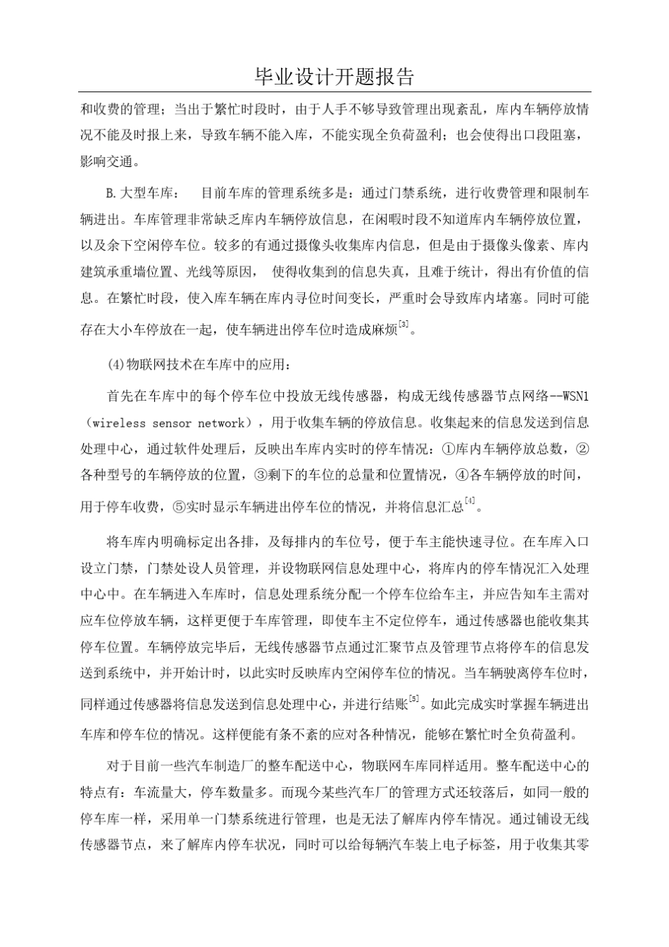 智能地下车库开题报告_第3页