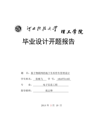 智能地下车库开题报告