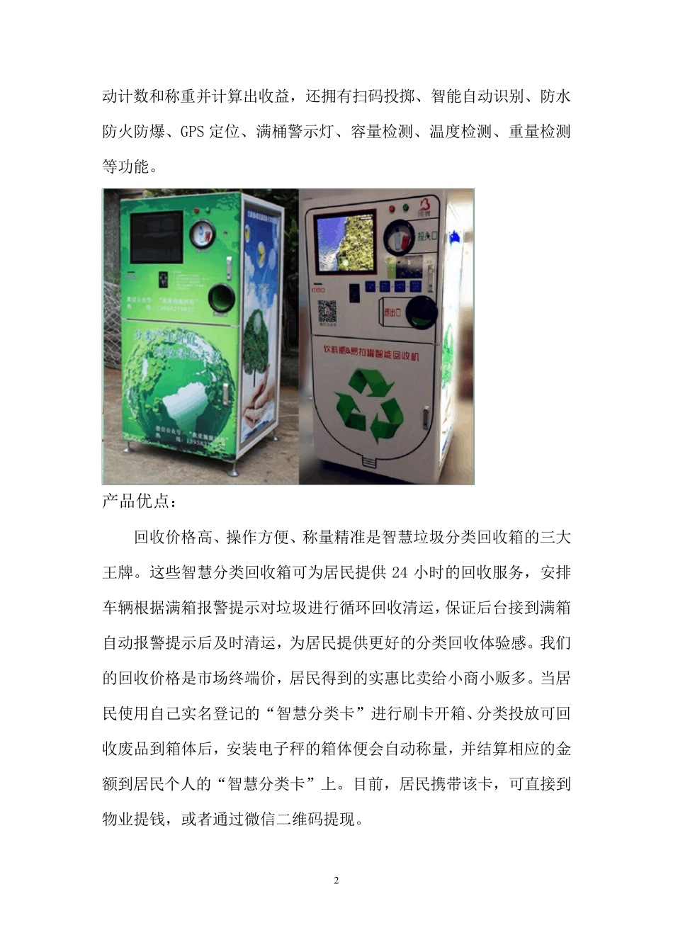 智能垃圾回收站项目商业计划_第3页