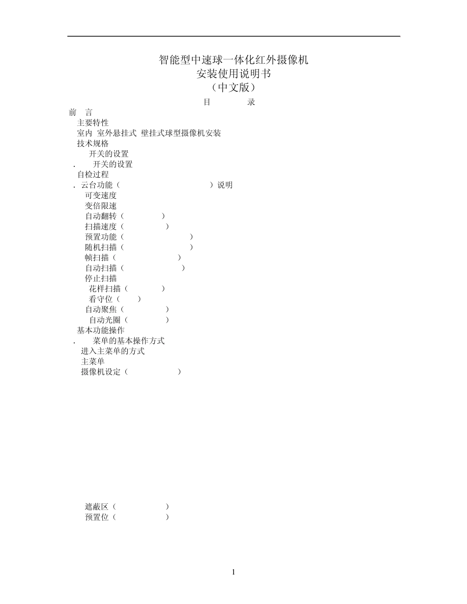 智能型中速球一体化红外摄像机_第1页