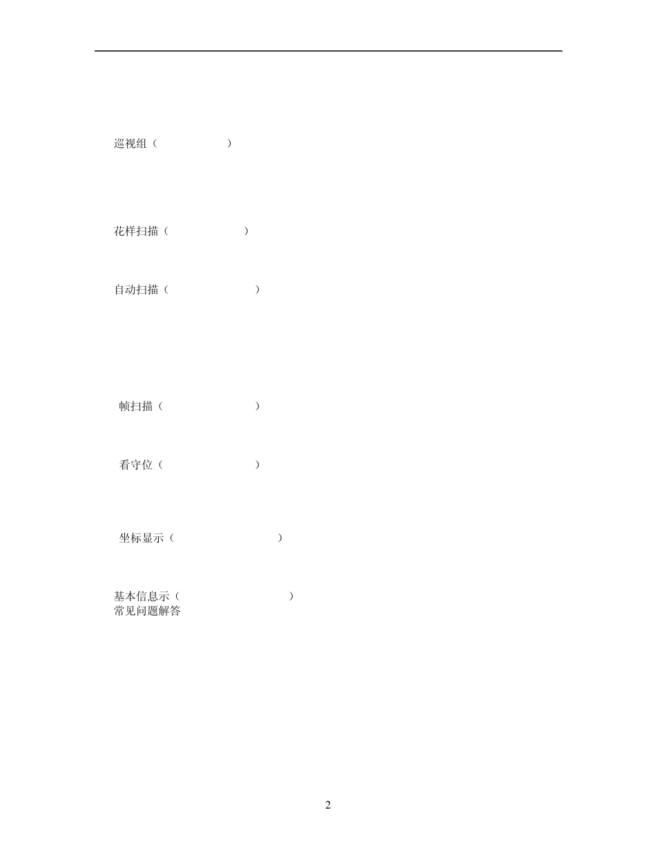 智能型中速球一体化红外摄像机_第2页
