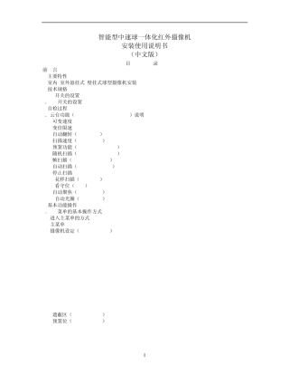 智能型中速球一体化红外摄像机