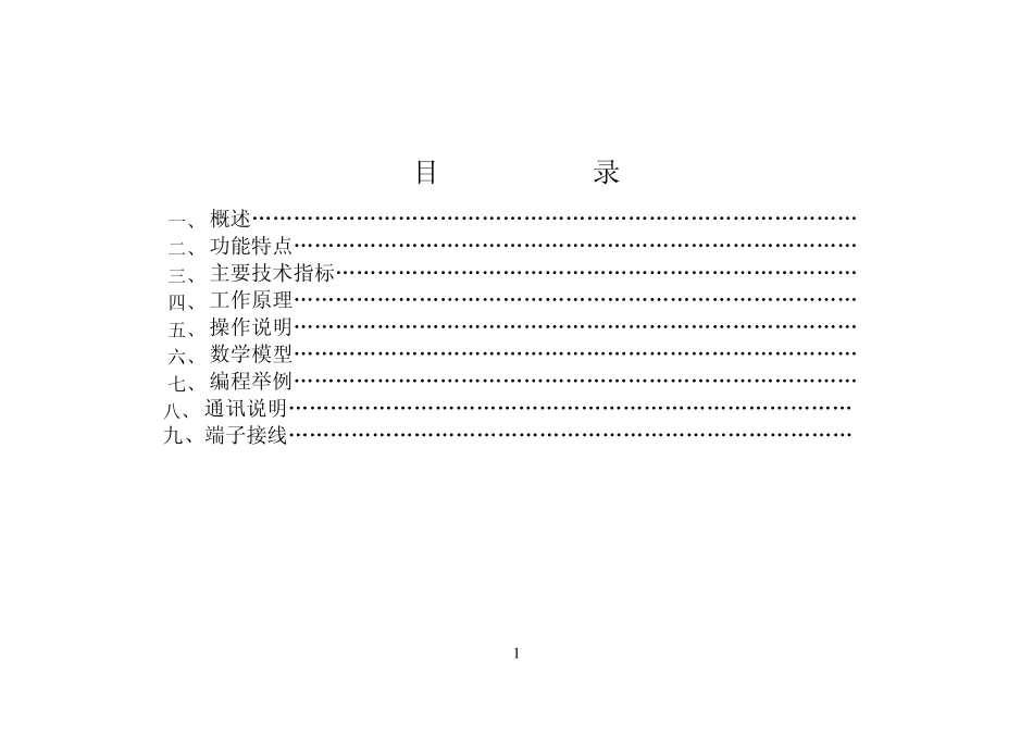 智能型流量积算仪开开仪表说明书_第1页