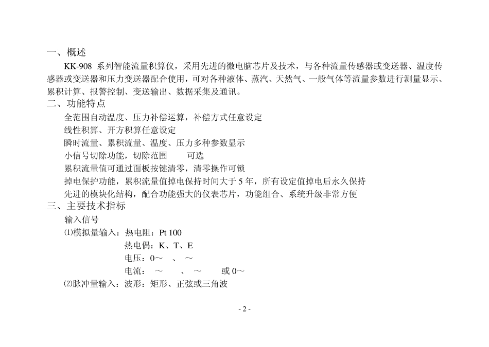 智能型流量积算仪开开仪表说明书_第2页