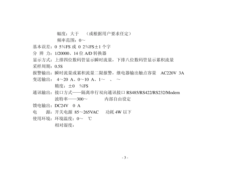 智能型流量积算仪开开仪表说明书_第3页