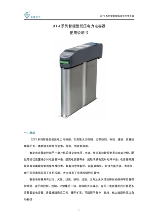 智能型低压电力电容器使用说明书