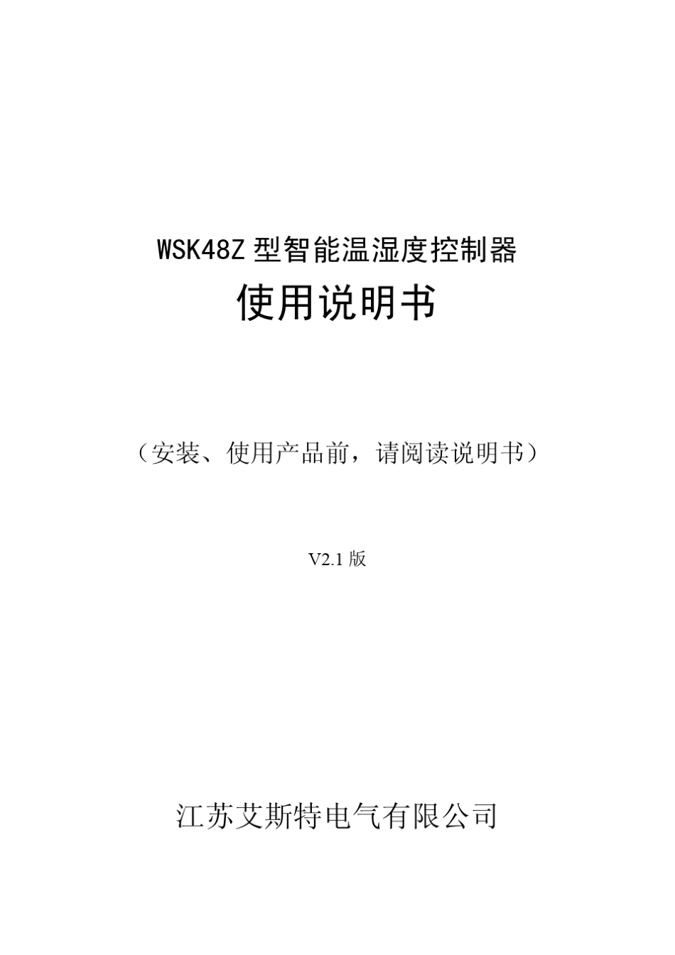 智能型温湿度控制器说明书_第1页