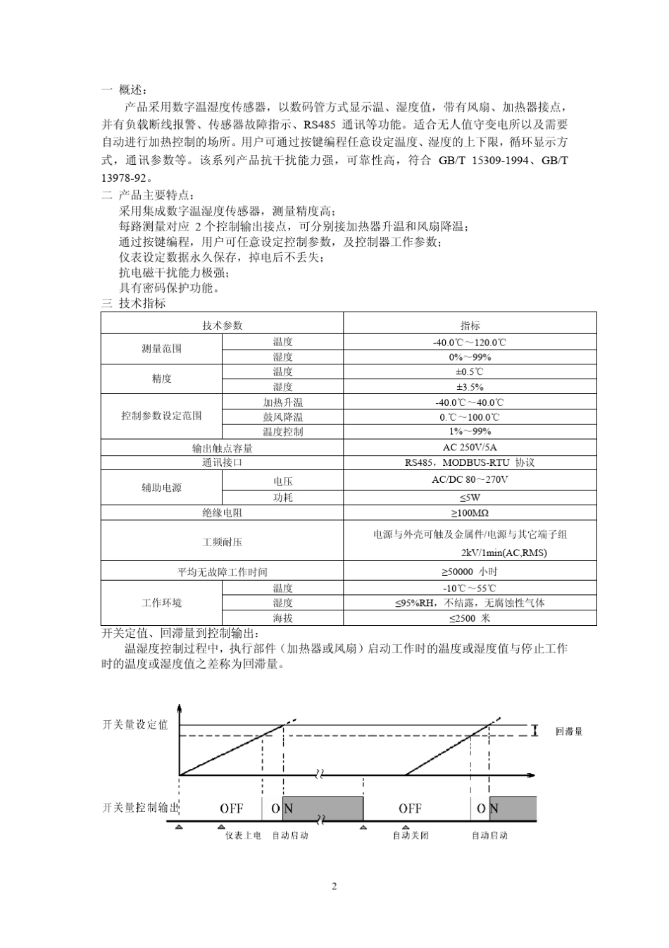 智能型温湿度控制器说明书_第2页