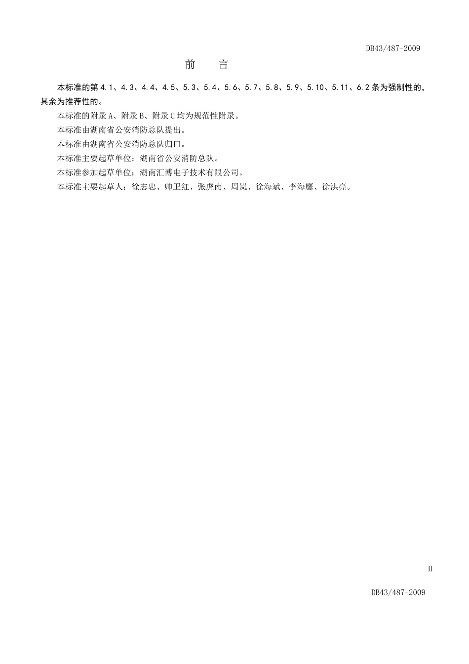 智能型火灾报警信息显示及疏散指示系统设计、施工及验收规范_第3页