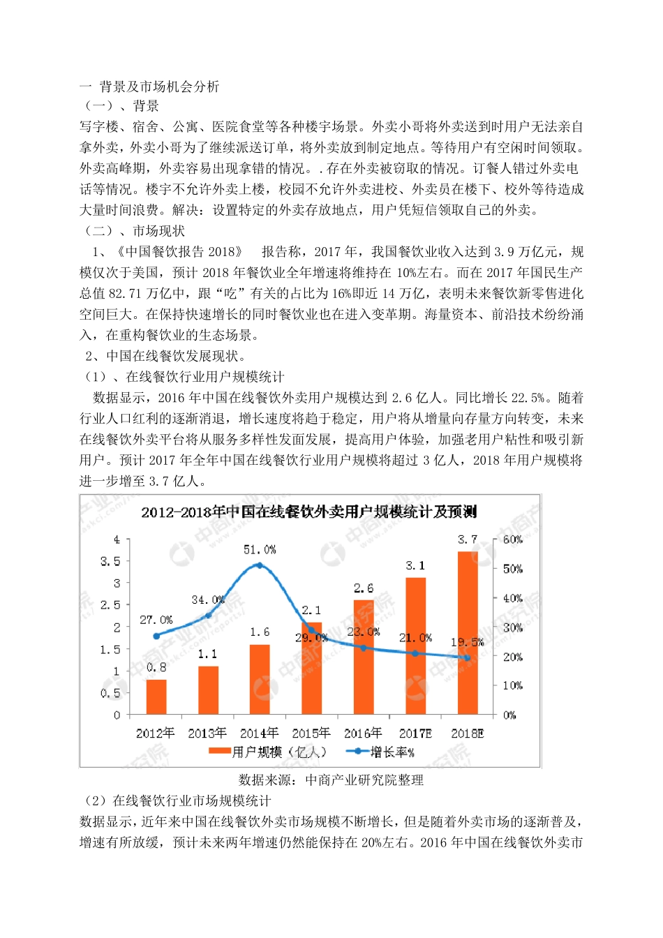 智能外卖柜大学生创业企划书_第3页