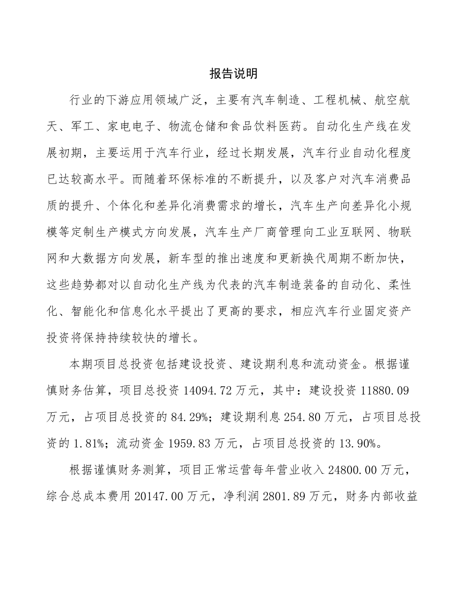 智能型自动化生产线项目策划方案_第2页