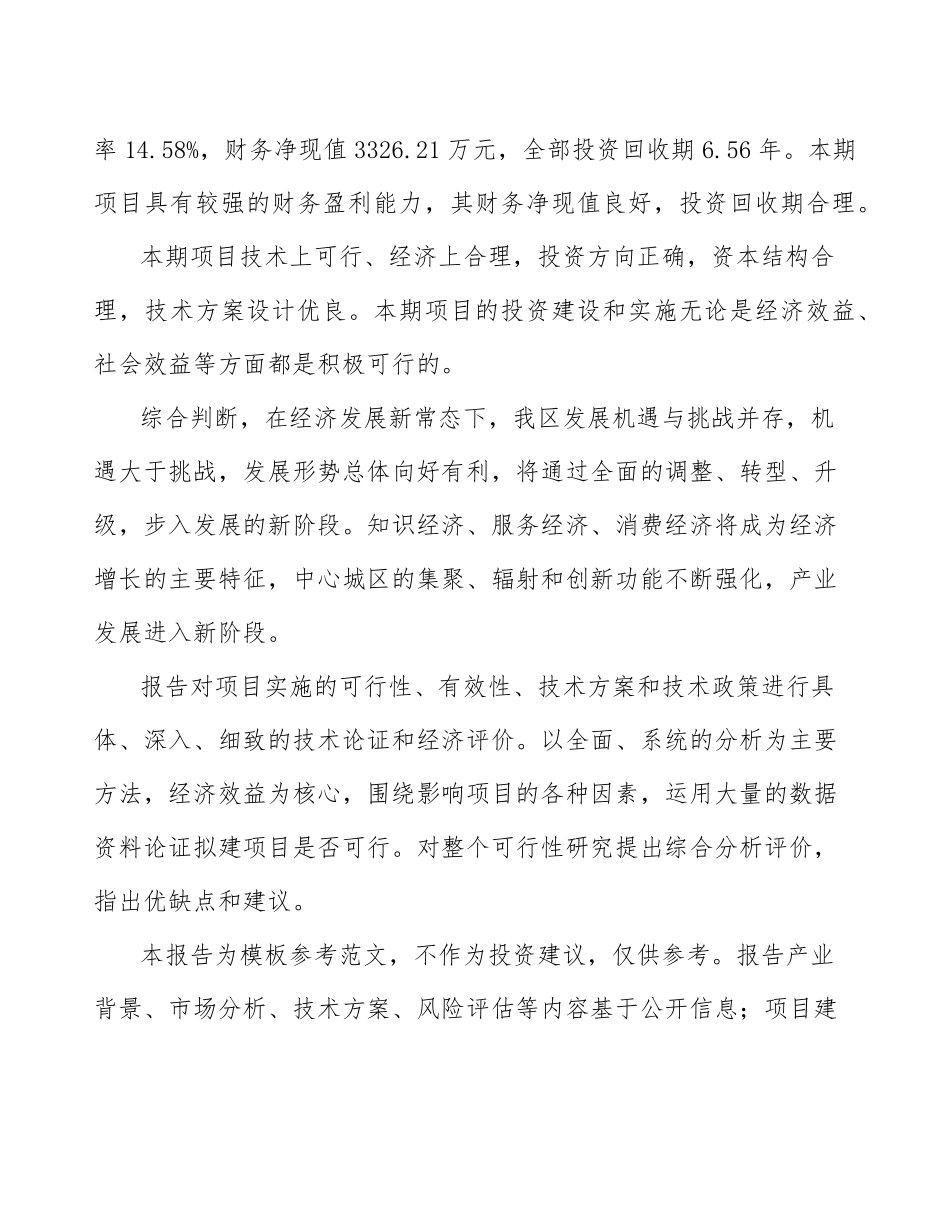 智能型自动化生产线项目策划方案_第3页