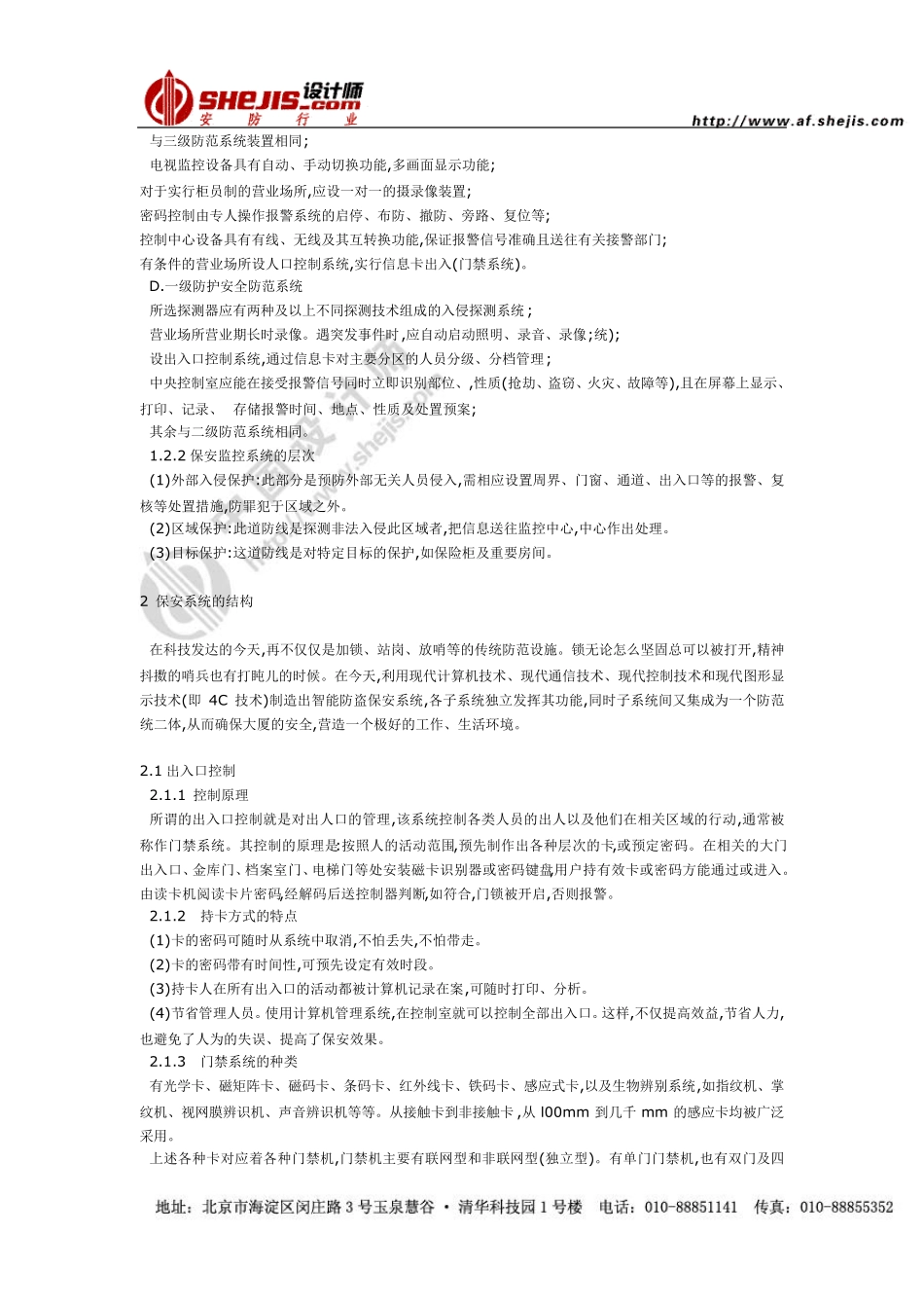 智能大厦安防监控系统_第2页