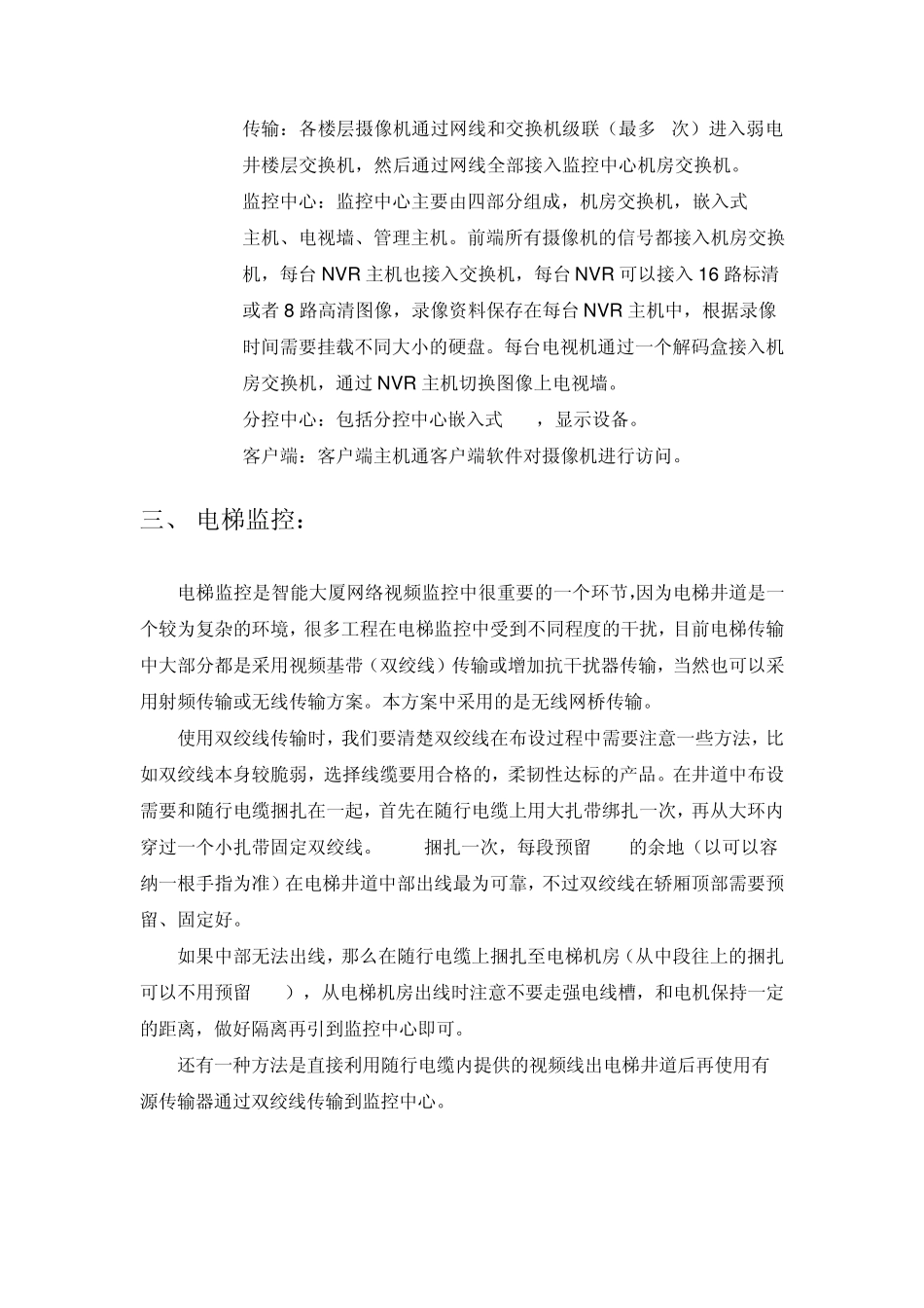 智能大厦网络视频监控系统_第3页