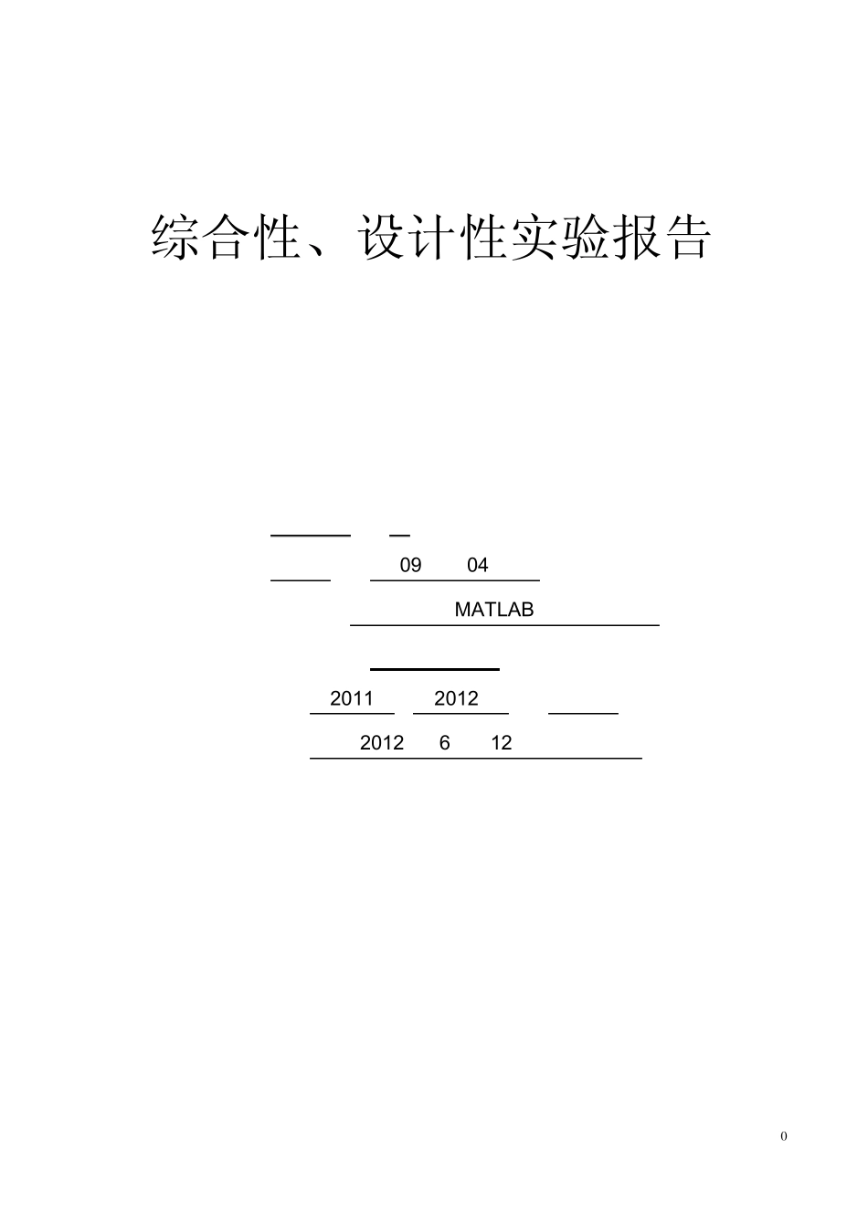 智能天线仿真实现综合设计实验_第1页