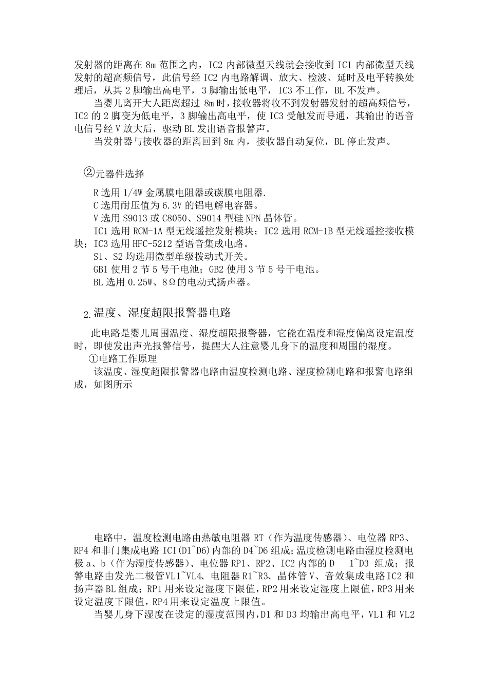 智能婴儿车方案设计_第3页