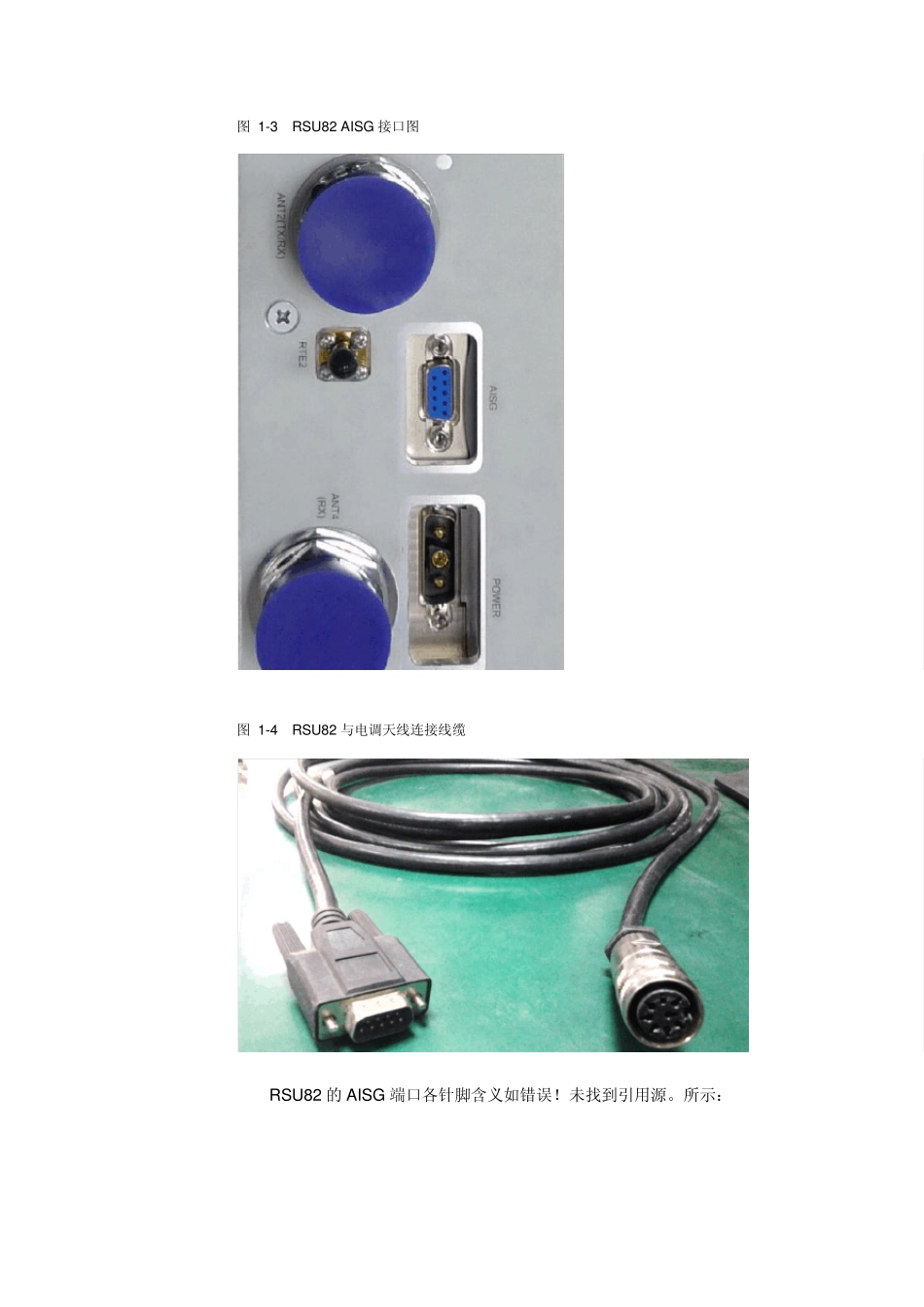 智能天线AISG设备操作_第2页