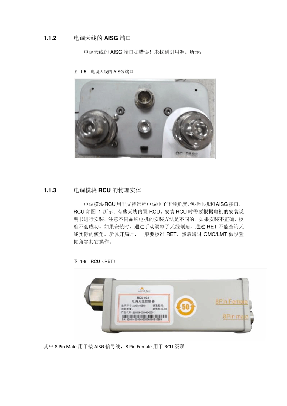 智能天线AISG设备操作_第3页