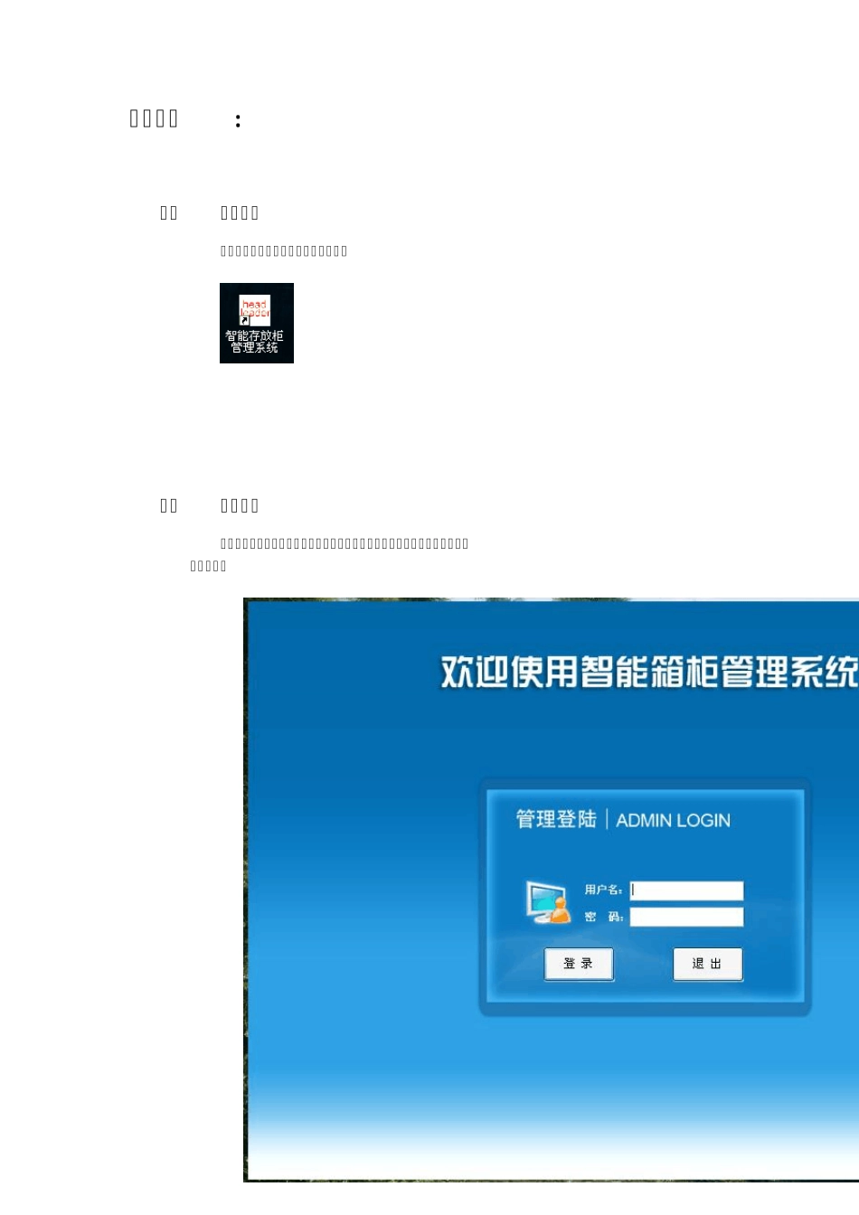 智能存放柜管理系统说明书_第3页