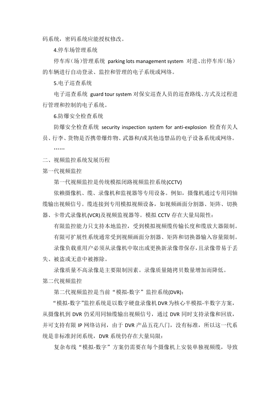 智能安防介绍_第2页