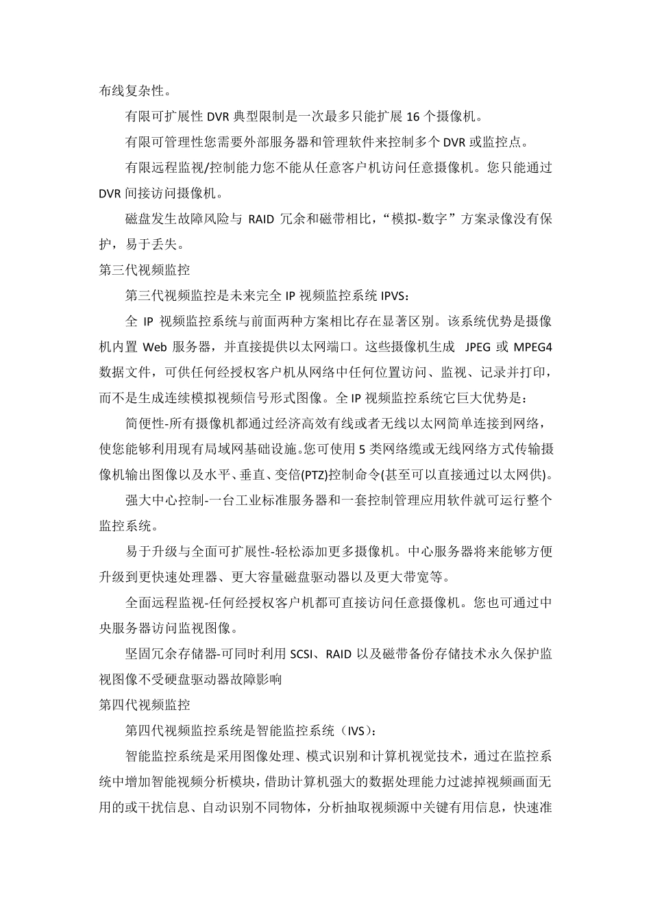 智能安防介绍_第3页