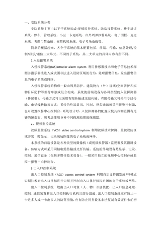 智能安防介绍