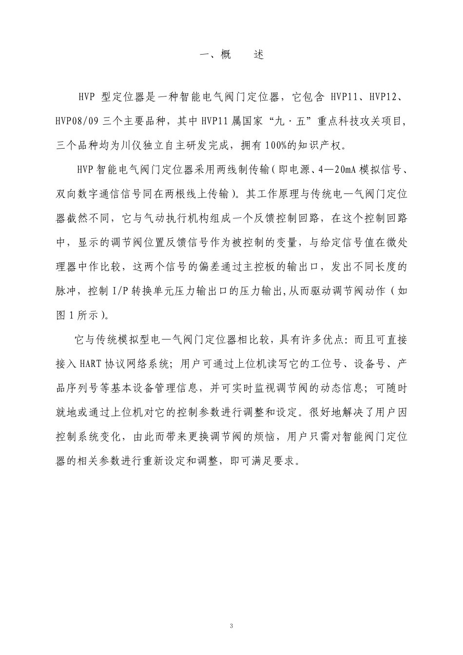 智能定位器资料_第3页