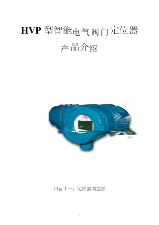 智能定位器资料