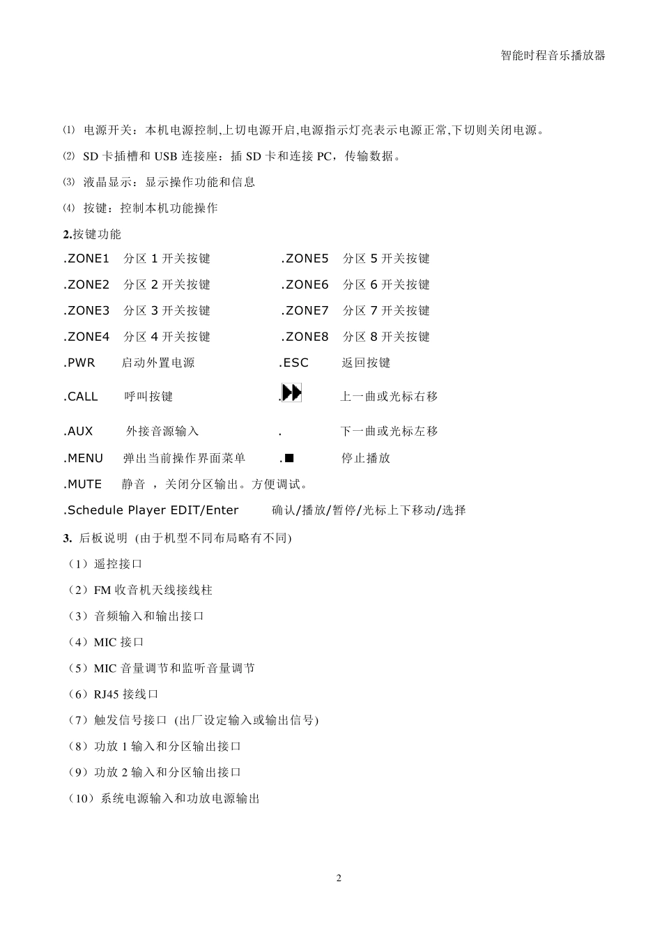 智能定时播放器使用说明书_第2页